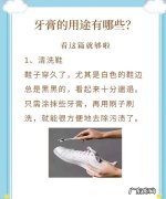 牙膏的作用 牙膏的多种用途,牙膏都还有哪些其他用处