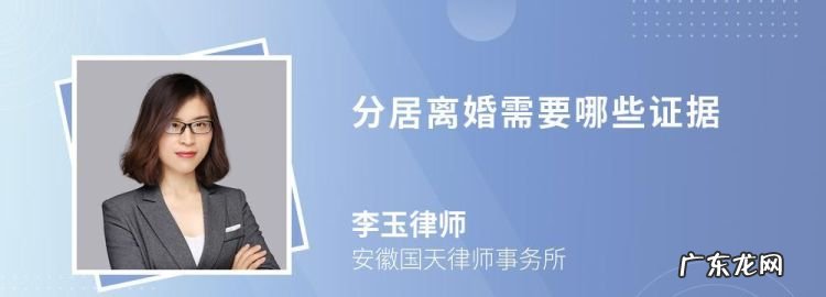 分居离婚需要哪些证据,离婚需要什么证明