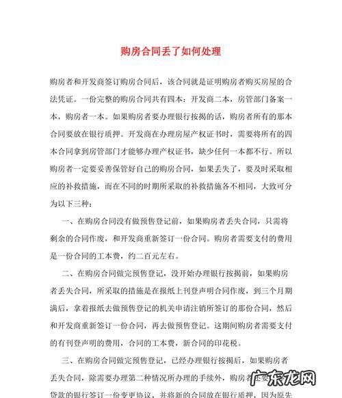 购房合同丢失影响大,购房合同付款收据丢了危害大
