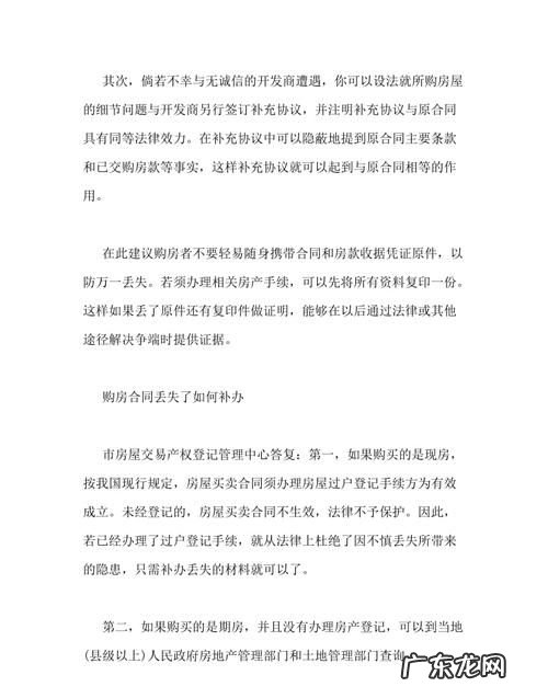 购房合同丢失影响大,购房合同付款收据丢了危害大