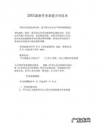 如何界定劳务派遣合同是否有效,无无行政许可经营劳务派遣业务的合同是否有效判例