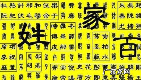 百家姓由来海报,百家姓的由来和历史