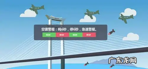 防空警报的意义,为什么拉航空警报