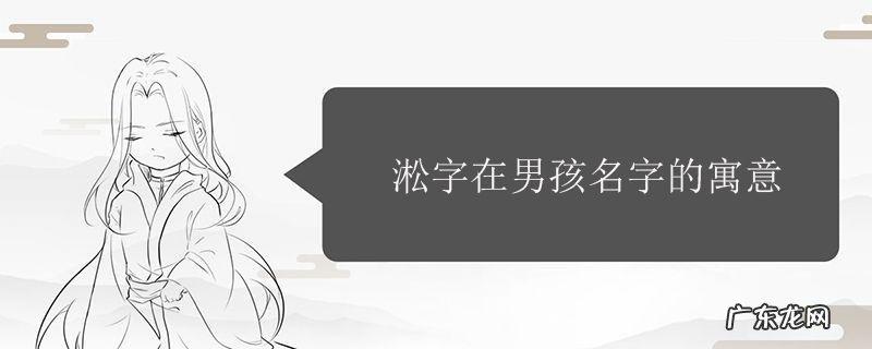 浩泽男孩名字的寓意,起名字数理是什么意思
