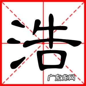 浩泽男孩名字的寓意,起名字数理是什么意思