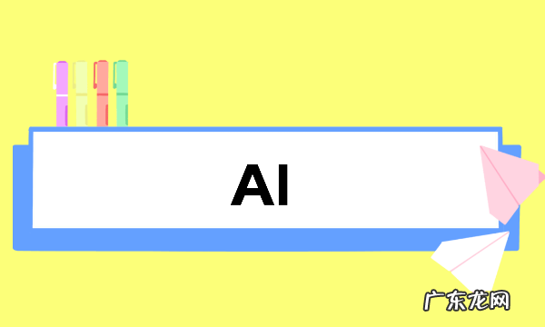 ai是什么意思,人工智能是什么意思