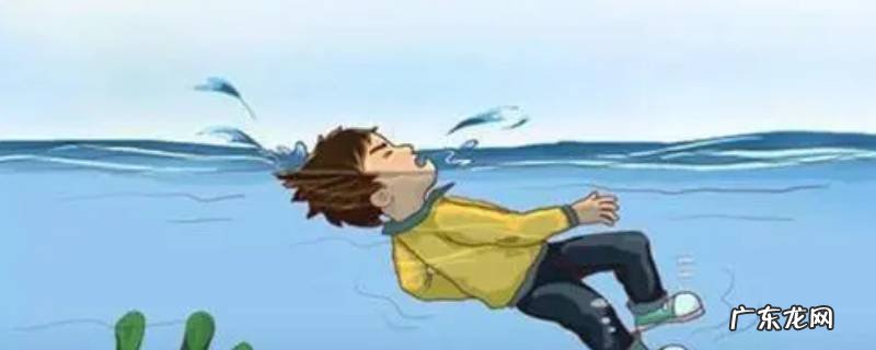 溺水自救方法5条 溺水自救方法五条
