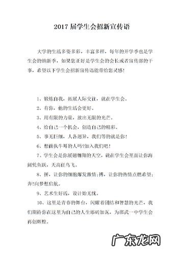大学宣传语,大学社团纳新宣传语00字