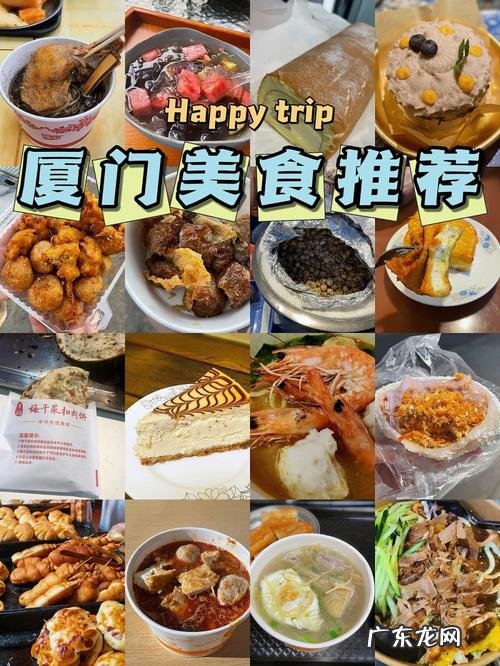 厦门美食排行榜前十名,厦门美食排行榜前十名