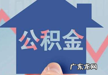 公积金联名卡能取钱,有公积金联名卡是不是就可以随时取公积金了