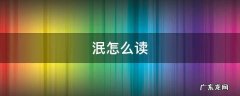 泯怎么读什么意思,泯怎么读音是什么
