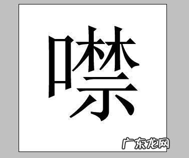 寒噤怎么念,寒噤怎么读音是什么意思