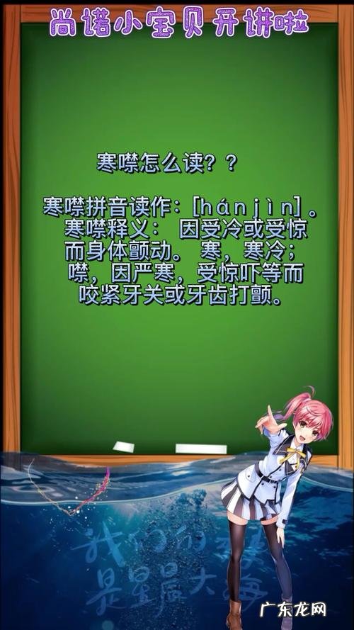 寒噤怎么念,寒噤怎么读音是什么意思