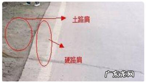 高速公路路肩是什么地方,什么是路肩其作用是什么