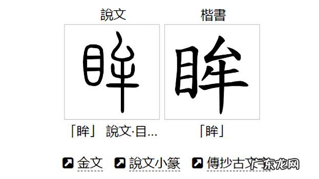 眸怎么读什么意思,眸怎么读音