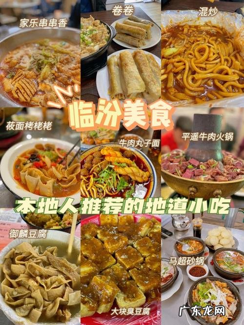 临汾美食一条街,山西临汾的特产美食有哪些