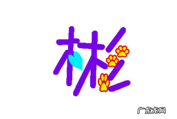 彬的意思及寓意,彬的意思和含义