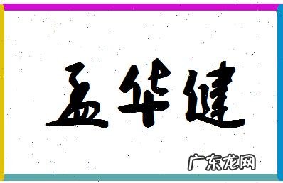 健的寓意是什么意思,俊健的寓意是什么