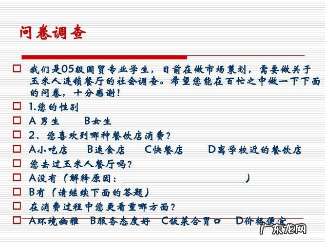 武隆区美食调查问卷,调查云南各地美食的意义与目的是什么