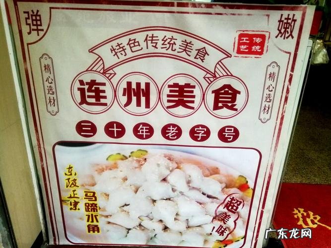 清远美食老字号推荐,清远的美食有哪些