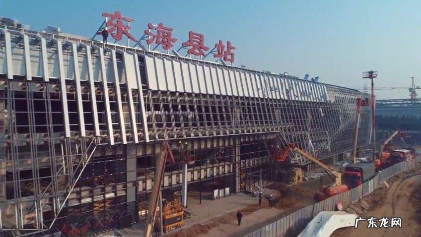 东海高铁站在什么位置,东海县高铁站在哪个位置