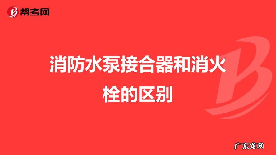 消防接合器的作用是什么,消防接合器的作用