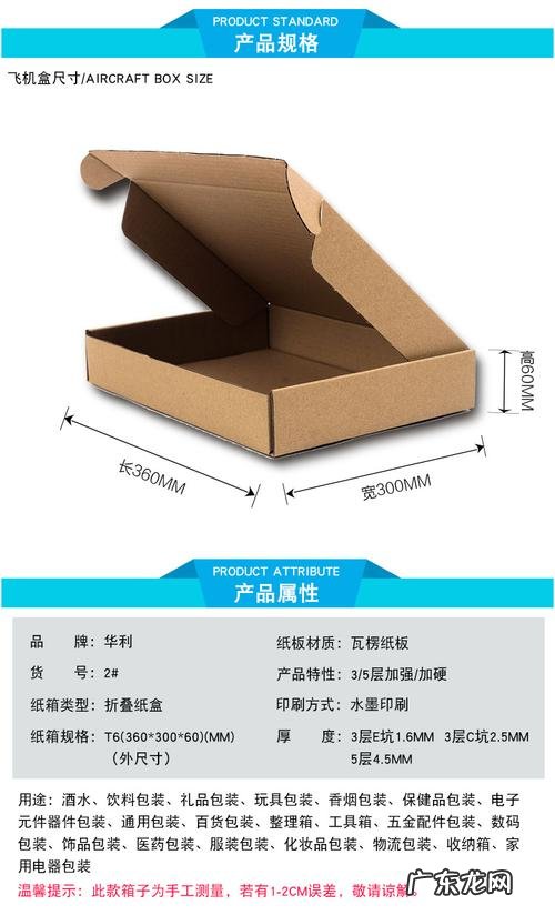飞机盒和普通纸盒有什么区别,飞机盒和普通纸箱2个不一样的设计图