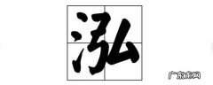 博泓名字寓意,王宸睿名字五行怎样