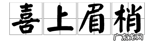 笑指花火是什么意思,笑指沾花是什么意思