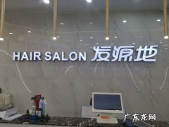 安阳发源地美容美发店怎么样,发源地美发学校