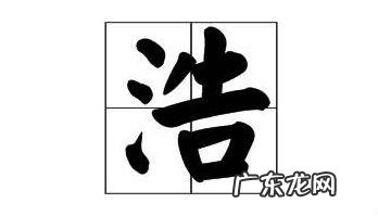 男孩浩天名字的寓意,浩天名字寓意解释