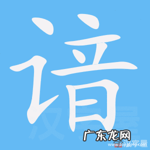 谙怎么读,谙怎么读怎么解释