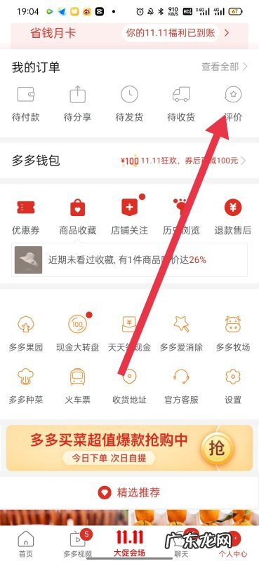 拼多多怎么追加评论,拼多多怎么追评