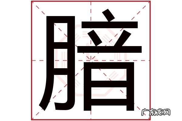洆字取名的寓意,湙字用作取名的寓意是什么意思