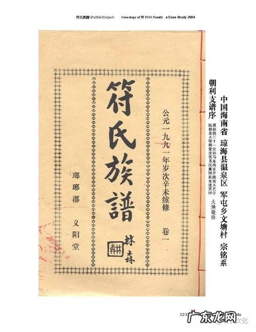 符姓的来源简介,符这个姓氏的来源