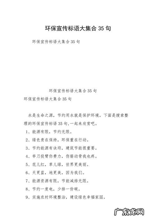 设计几则环保口号,小学生保护环境的口号
