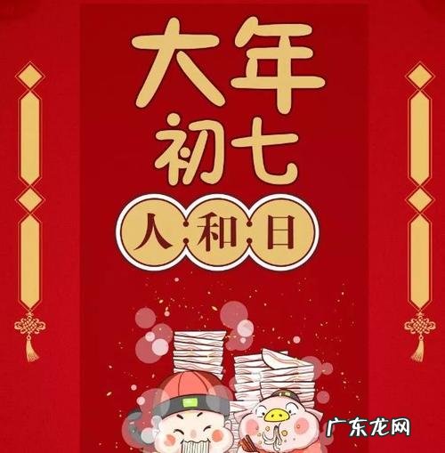 初七为什么叫人日子,大年初七为什么叫人日子