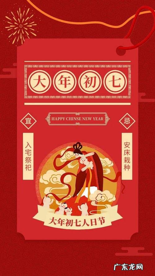 初七为什么叫人日子,大年初七为什么叫人日子