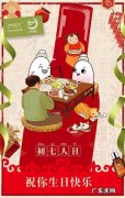 初七为什么叫人日子,大年初七为什么叫人日子