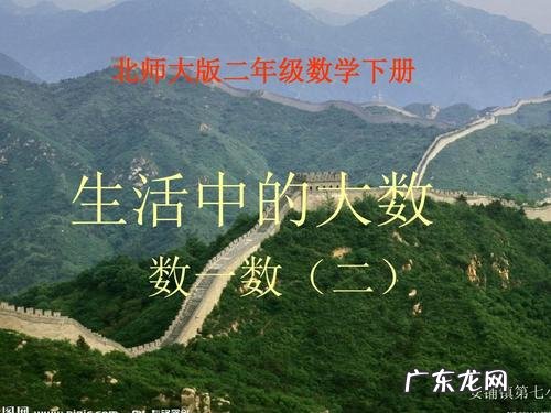 生活中较大的数字有哪些,生活中的大数有哪些二年级