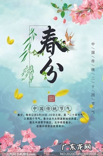 春分的中国传统习俗,春分的风俗有哪些