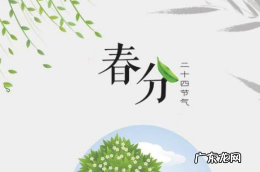 春分的中国传统习俗,春分的风俗有哪些