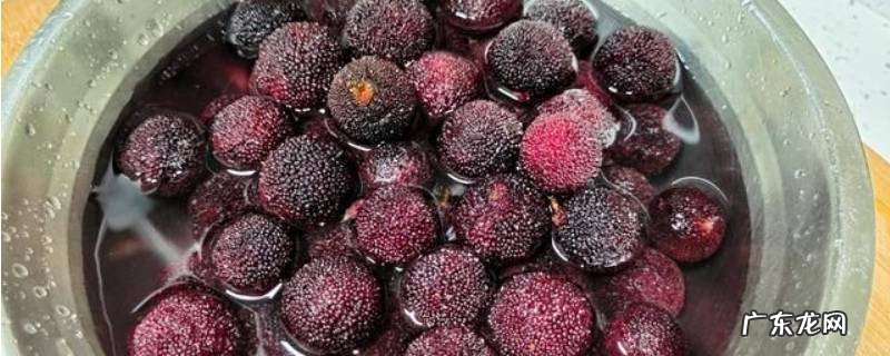 洗杨梅要用盐水泡多久 清洗杨梅要用盐水泡多久