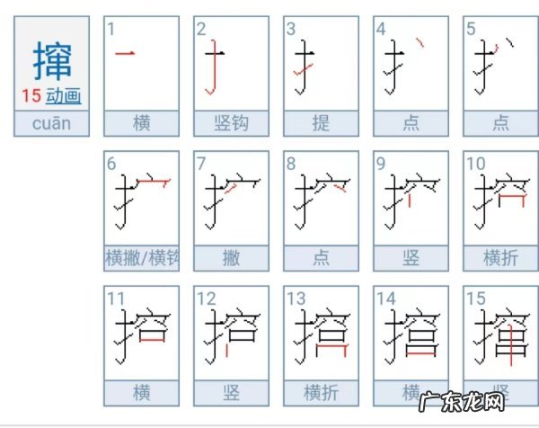 撺怎么读什么意思,撺怎么读什么意思