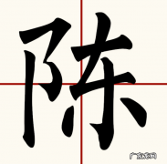 陈怎么读 拼音,陈怎么读 拼音