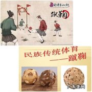 蹴鞠的发源地是山东省哪个地方,蹴鞠发源地