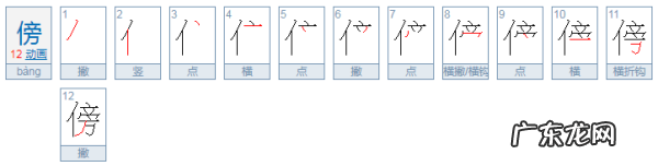 傍怎么读 拼音,傍怎么读音