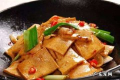 千叶豆腐对人体有害,豆腐太咸了怎么办