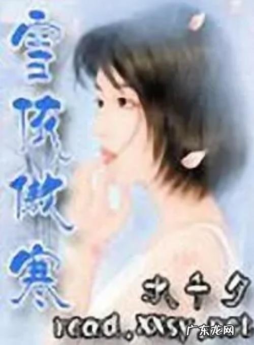 傲寒名字的寓意,傲霜凌雪是什么意思