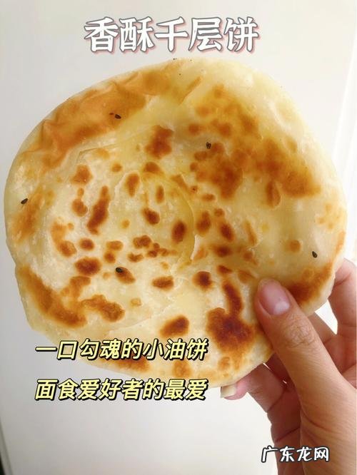 千层油饼怎么做,千层饼怎样做又酥又软